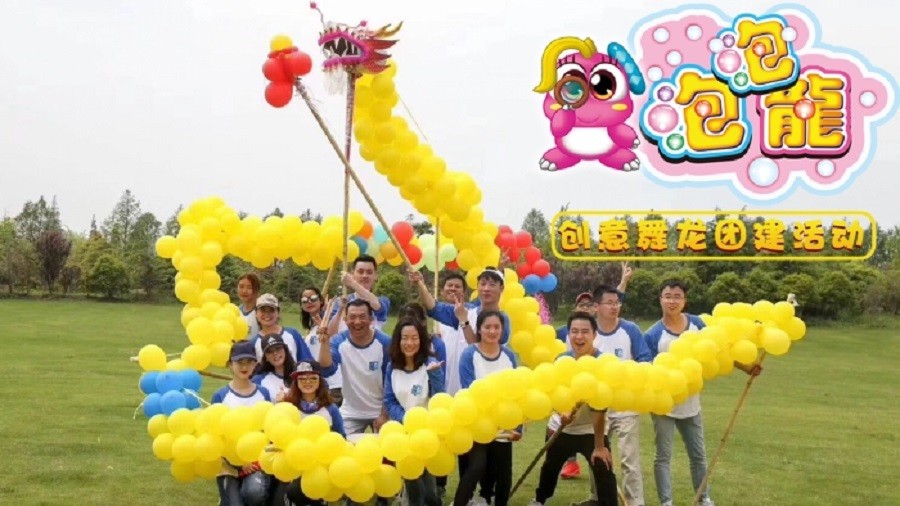 泡泡龍團(tuán)建(jian)_上海團(tuán)建(jian)公(gōng)司